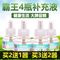 Overlord electric liquid mosquito repellent liquid 4 bottles refillable household plug-in mosquito repellent refill liquid