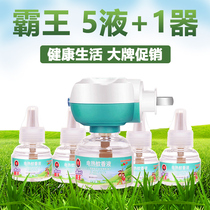 Overlord electric liquid mosquito repellent liquid Electric mosquito repellent liquid Electric household mosquito repellent water