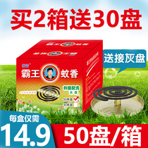 Overlord mosquito coil household mosquito repellent mosquito coil plate Wenxiang non-exterminating mosquito coil 50 tray box