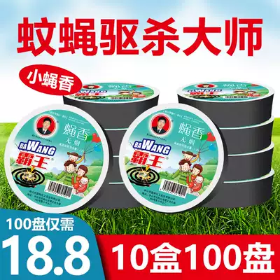 Overlord household mosquito and fly incense fragrance type disc without tray wholesale hotel field fly killing 10 boxes 100 plates