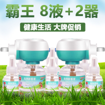Overlord electric mosquito repellent liquid 8 liquid plus 2 heater household plug-in mosquito repellent water mosquito repellent liquid refill