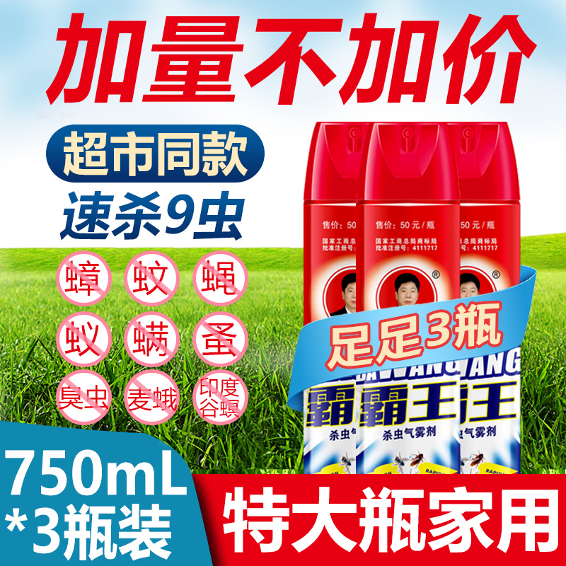 Barking insect repellent spray for home exorcimetric mosquito fly killing ants cockroach drug One cohorts of indoor aerosol