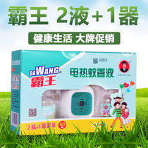 Overlord electric mosquito repellent liquid set 2 liquid plus 1 heater household plug-in mosquito repellent liquid