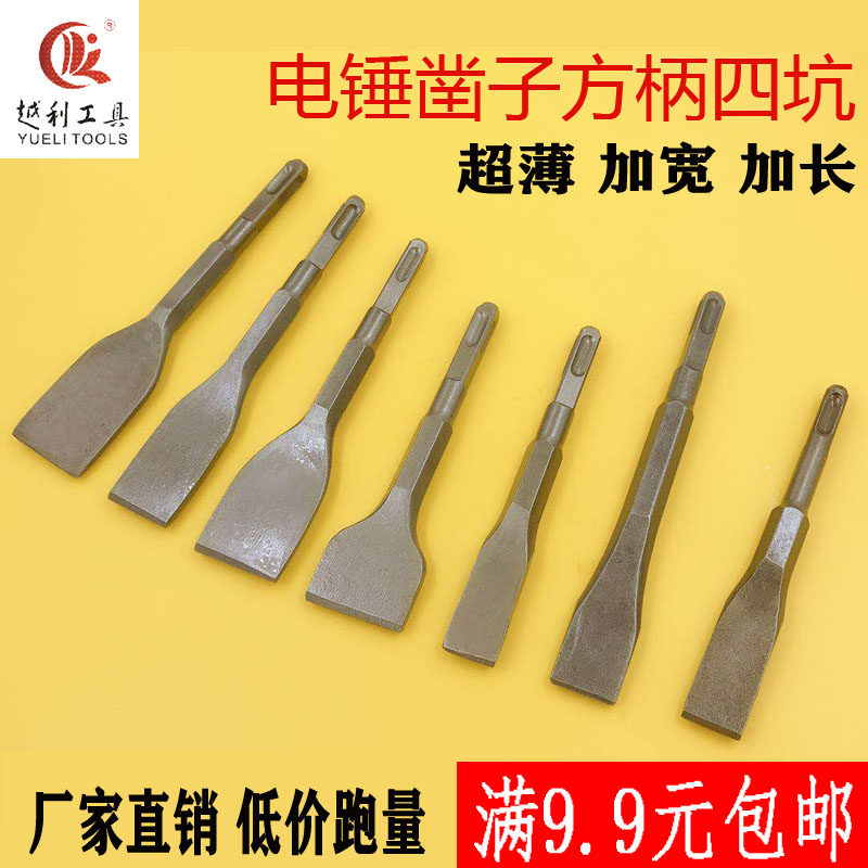 Light Electric Hammer Flat Chisel Steel Electric Pick Chisel Square Handle Four Pit Widening Lengthened Ultrathin Impact Drill Bit Flat Shovel Concrete-Taobao