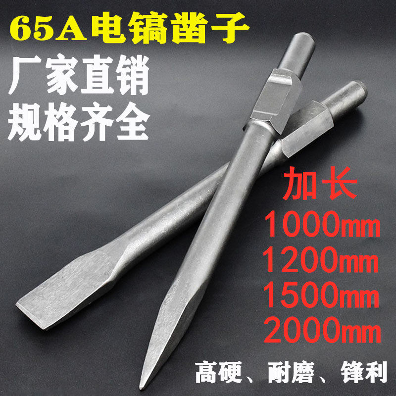 65A large electric pick pick head pick tip lengthened sharp chiseled flat shovel chisel 95 electric pick drill bit 115A petrol pick head extra-long
