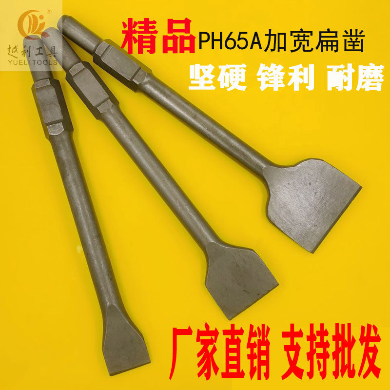 Boutique 65A large electric pick flat chisel steel chisel 95A, etc. lengthened widened flat shovel stone work chisel pneumatic wrench to chisel cement pick