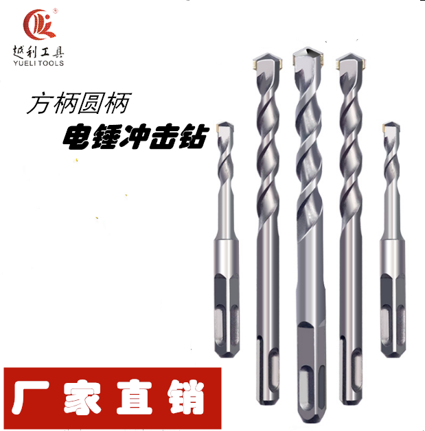 Lengthened shock electric hammer drill bit through wall two pits two grooves round handle four pit square shank concrete cement wall punching drill