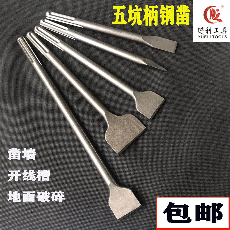 Five-pit impact drill bit electric pick lengthened and widened round handle two pits flat chisel electric pick tip chisel flat shovel concrete slotting