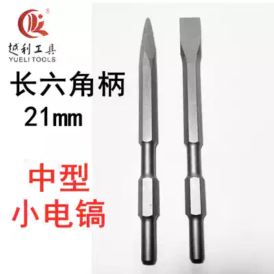 Hexagon 21mm electric pick chisel hexagon chisel pointed chisel flat chisel 55 electric pick 21x320 21x400 thick
