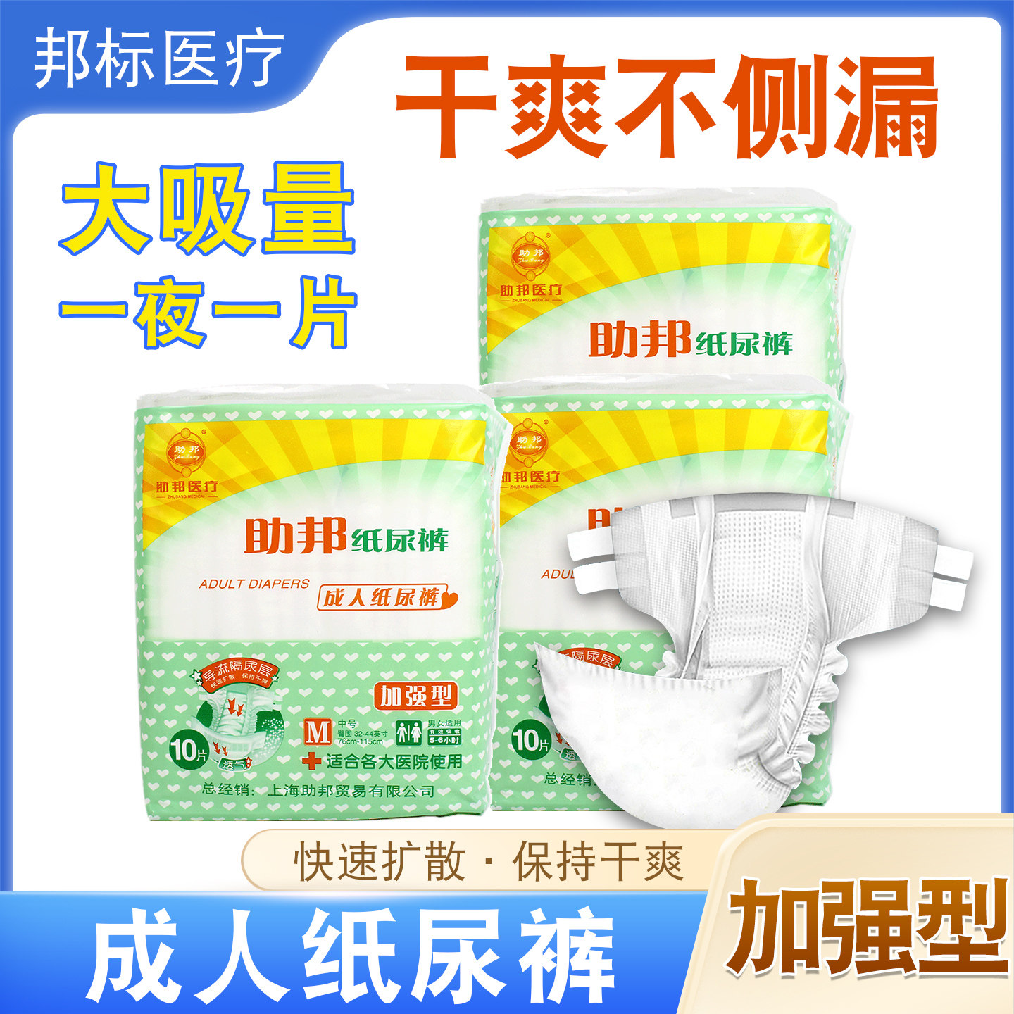 助邦成人纸尿裤老年尿不湿M中号L10片装老人尿裤产妇护理非拉拉裤