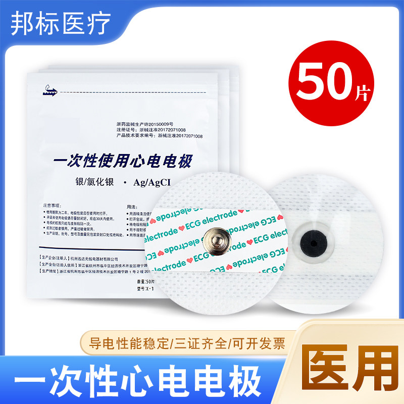 医用一次性使用心电电极片圆形动态心电图机仪监护仪扣式贴片50片