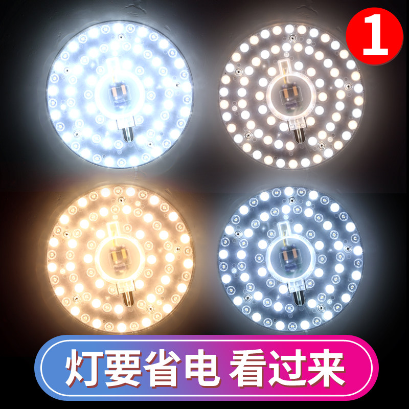 LED light board Ceiling lamp transformation light plate super bright household patch sheet circular energy-saving light source magnetic wick