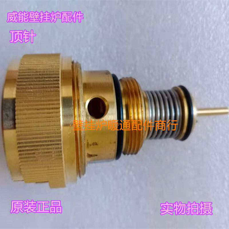 German Weineng wall-hung boiler waterway components outlet valve body Weineng valve core thimble new original accessories