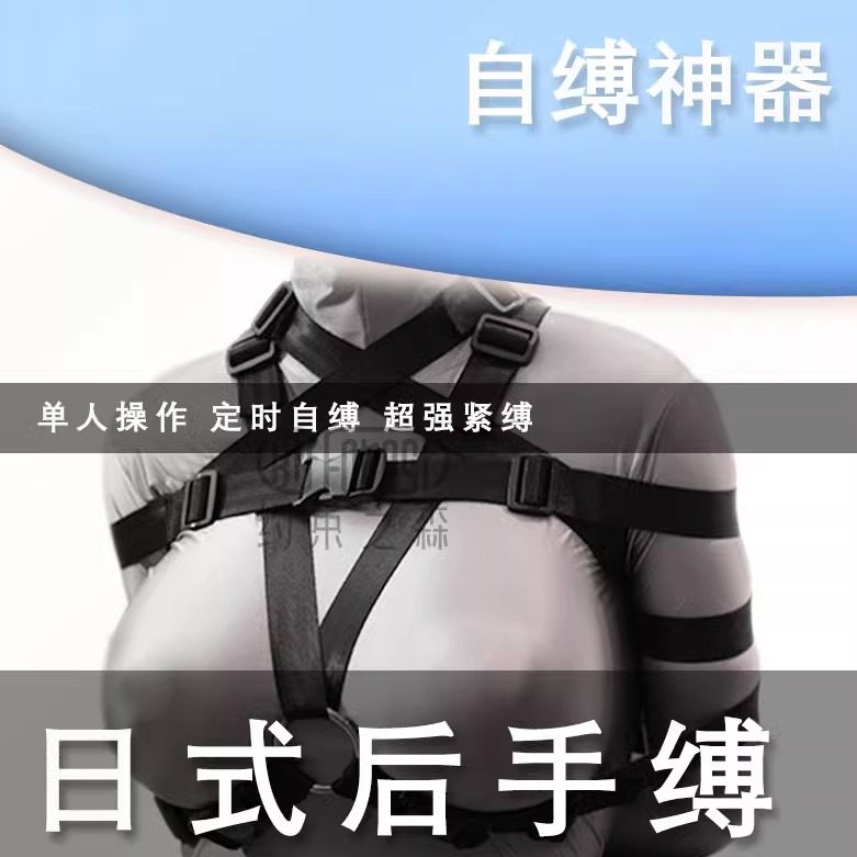 后手缚自缚神器测评:约束之森&约束之海,解锁你的绳艺新世界束缚之美 🎀--淘宝好物网