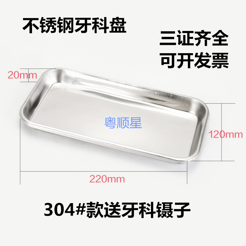 304不锈钢加厚牙科方盘牙科口腔器械器皿盘 换药盘消毒盘置物托盘
