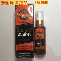 Thailand original Wanfeng tiger you bruise sprain ligament strain joint yan windshi neck pain