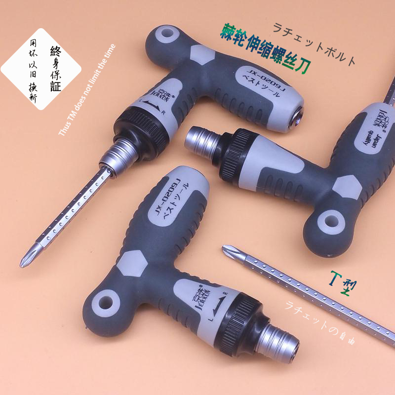 Dual-purpose screwdriver set group labor-saving ratchet telescopic small cross-word Plum T-shape T type screw driver screw driver Japan
