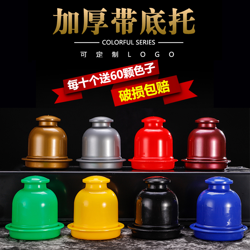 Sieve cup sieve with bottom bracket creative personality dice cup dice bar shake dice color middle throw cup KTV color cup 10 pieces