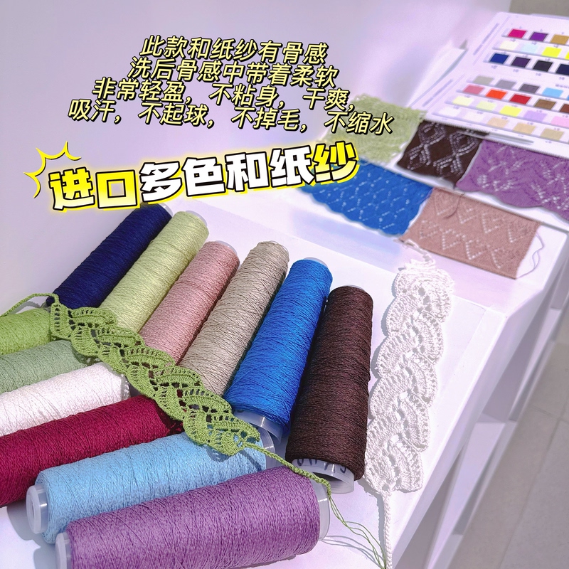 Imported Spring and Summer Yarn, Japanese Washi Yarn, Lightweight, Dry, Non-Pilling, Non-Shrinking, Knitted, Hand-Woven, Crochet Yarn