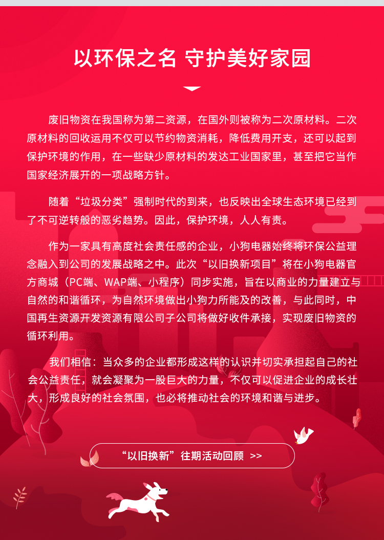 以旧换新第二季WAP_10.jpg
