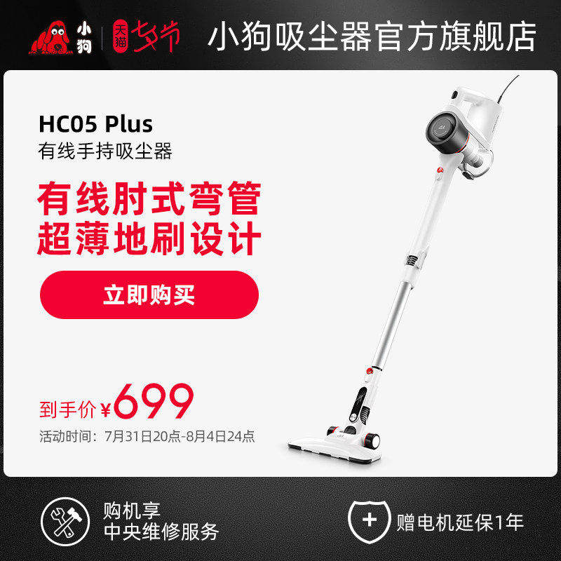 Puppy vacuum cleaner home powerful high-power wired putter handheld small dust suction machine HC05 Plus