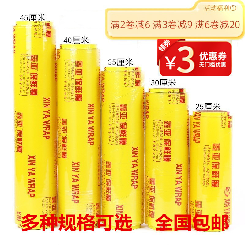 Xinya Cling Film Large Roll for Commercial and Household Use, Economical Packaging for Kitchen, Food, Fruit, Supermarket, Restaurant, Beauty Salon Use