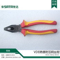 SATA世达工具VDE绝缘耐压钢丝钳70331 70332 70333