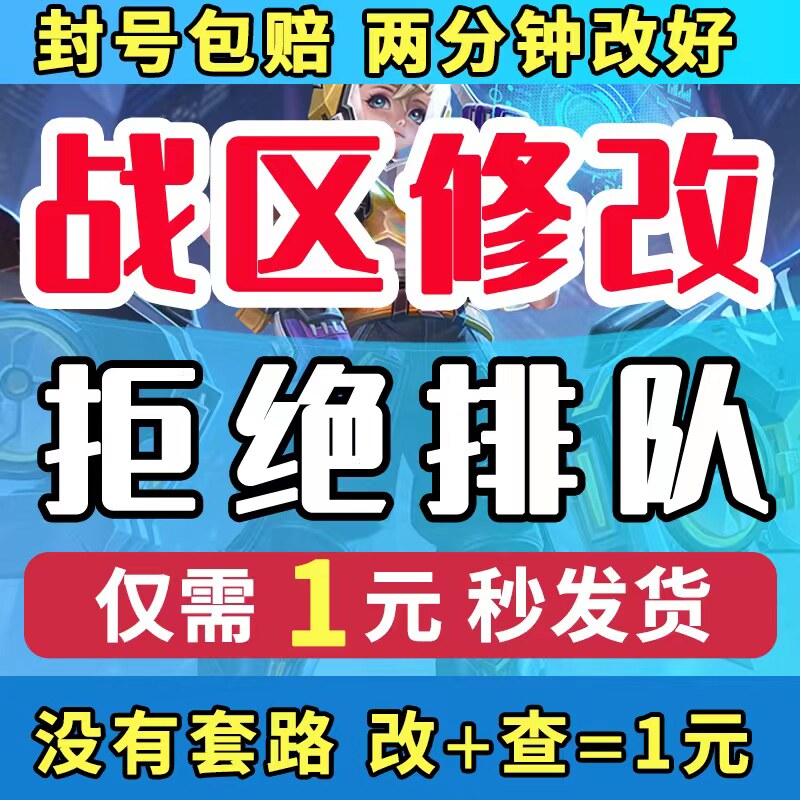 King of Glory War Zoneの改造、King of Glory War Zoneの改造、戦闘力チェック、低スコアランキング、AndroidおよびiOSの位置情報の改造。