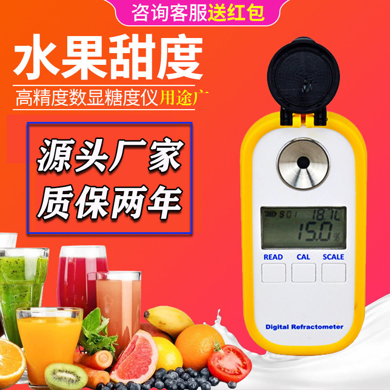 Digital display electronic sugar meter high-precision sugar meter fruit sweetness urea honey coffee concentration meter detection instrument