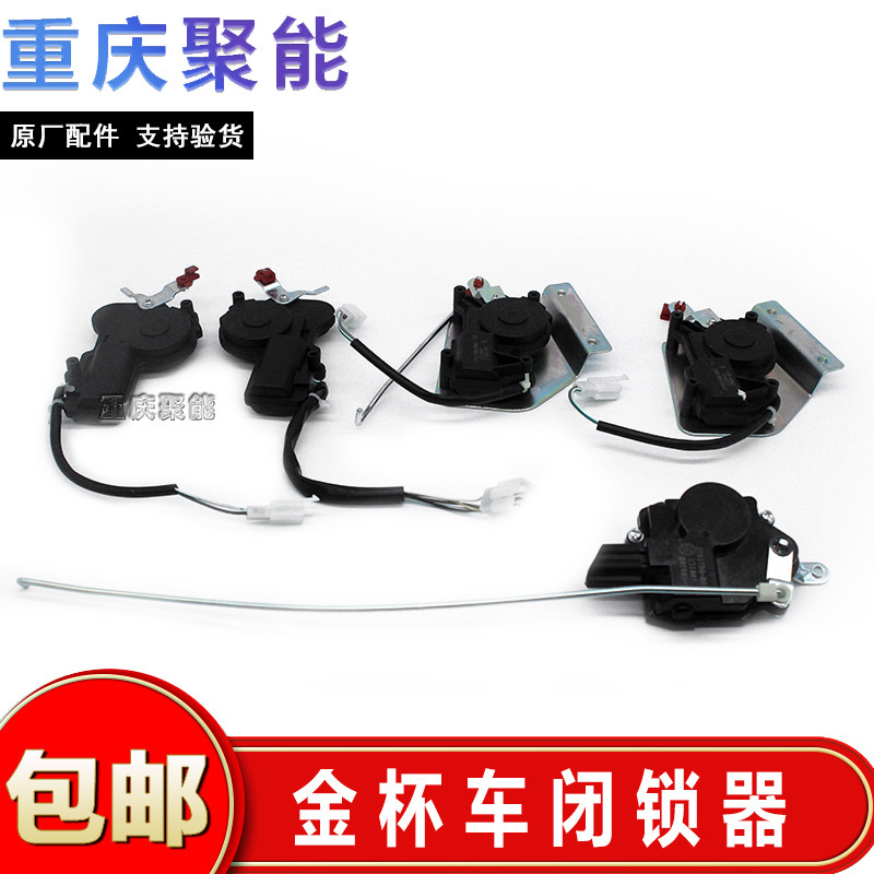 Adapt to Jinbei new small sea lion X30X30L front door middle door tail door locker central control lock motor remote control motor