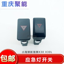 Adapt to the original Jinbei small sea lion new sea lion X30 X30L emergency light switch