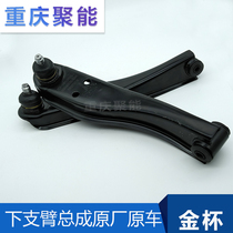 Adapt to Jinbei small sea lion X30 new sea lion X30LT30T32 lower arm swing arm cantilever trailing arm original car