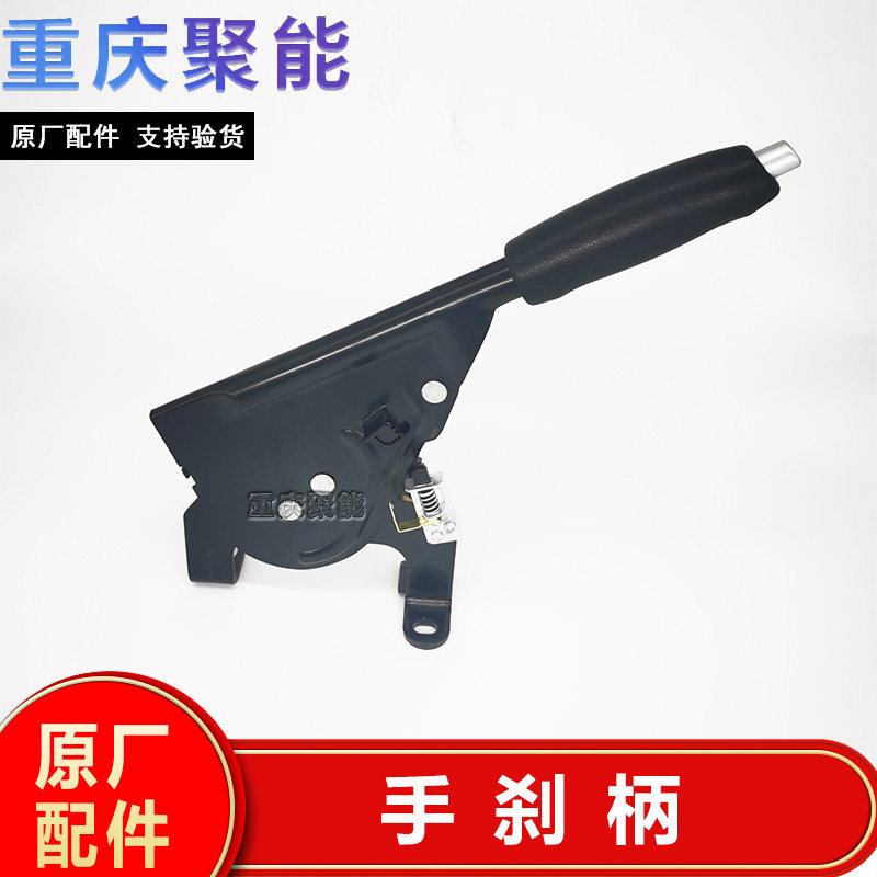 Adapt to the original Jinbei new small sea lion X30X30L T30 32 brake handle hand brake handle hand brake knife