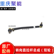 Adapt to the original Jinbei T50 T52 steering straight rod twin tire steering machine tie rod ball head cross tie rod