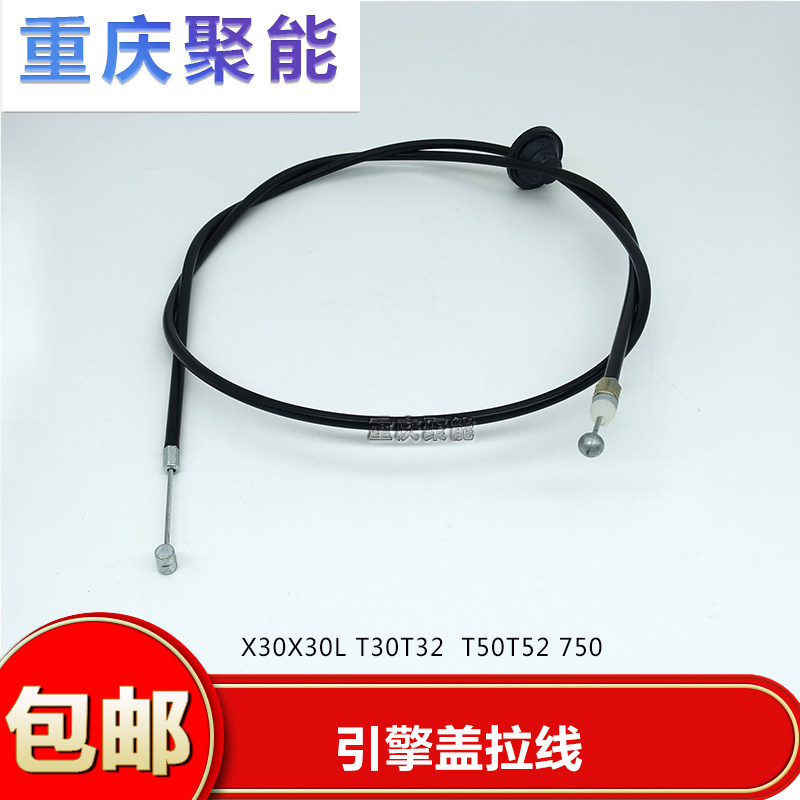 Adapted to Jinbei small sea lion X30X30LT30T32T50T52750 hood cable cable cable cable cable cover original