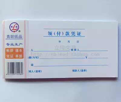 Hangzhou Qinglian Collar payment voucher Collar (payment)payment voucher (105-2 35 open 210x105) document