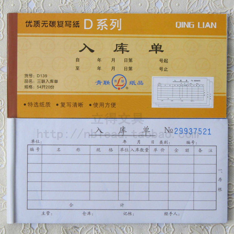 Hangzhou Youth League D139 54 open triple four-link inbound single (no carbon rewritten joint single) (178x83mm) documents-Taobao