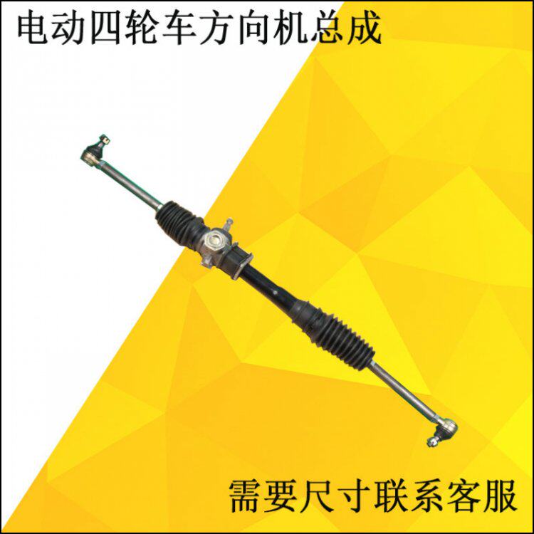 Electric car accessories Electric quadricycle directional machine swivel to instrumental assembly electric car direction machine assembly