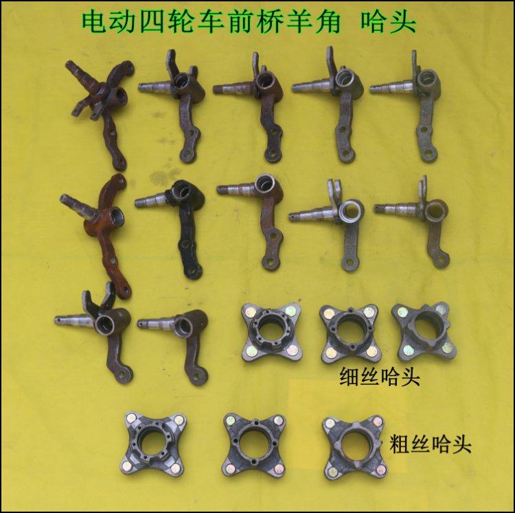 Electric four-wheel vehicle front axle sheep horn shaft old generation scooter front axle disc brake horn ha head electric four-wheel vehicle sheep horn