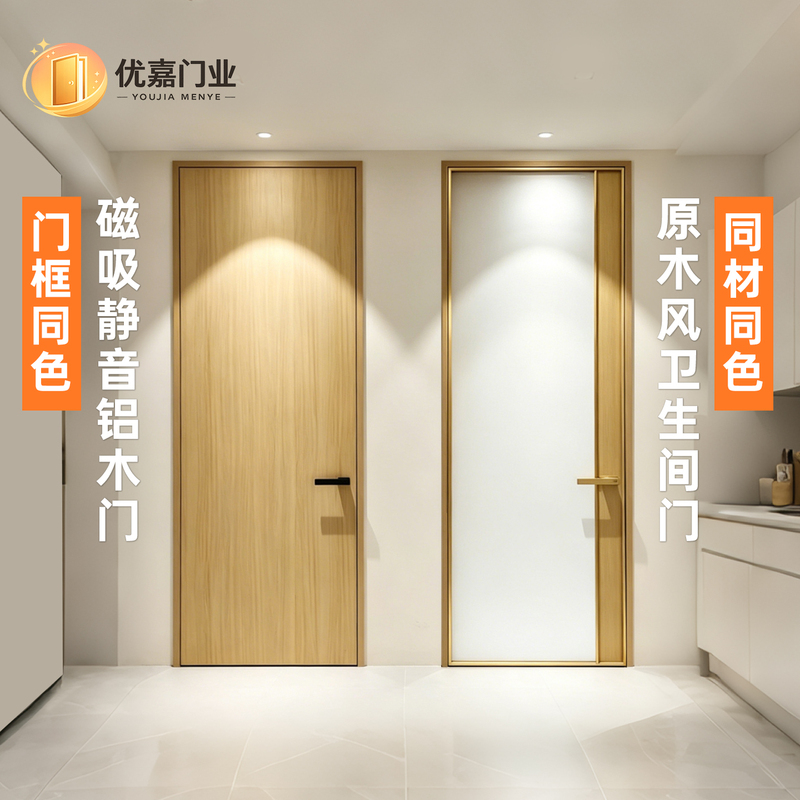 Minimalist Bedroom Door with the Same Material and Color, Magnetic Silent Aluminum-Wood Door, Outward-Opening Aluminum Alloy Bathroom Door with a Natural Wood Style