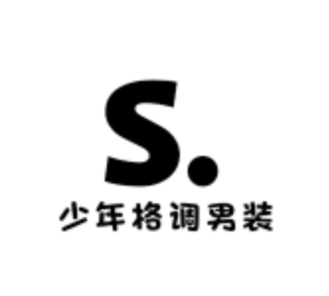 少年格调男装