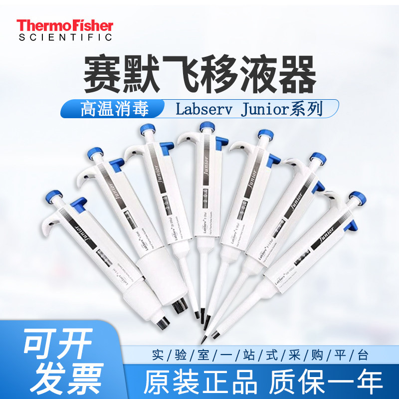 Thermo赛默飞移液器LabServ Junior手动可调微量单道进口移液枪