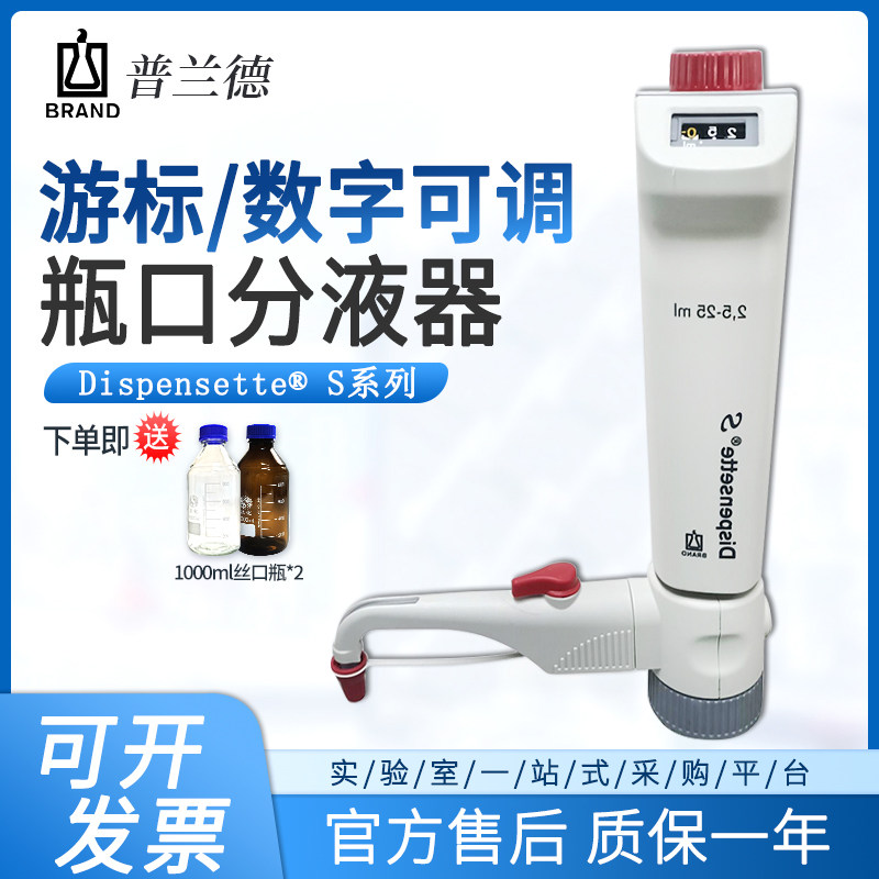 普兰德瓶口分液器Dispensette数字游标有机通用滴定器0.1-100ml