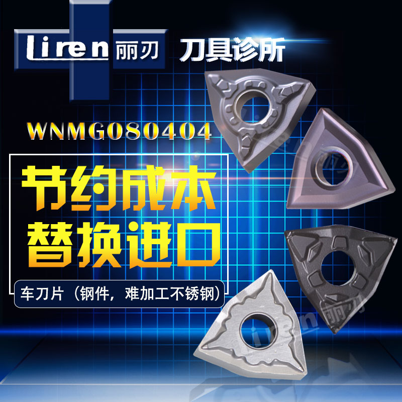 CNC blade lathe outer circle WNMG080404 peach-shaped knife grain turning knife alloy blade