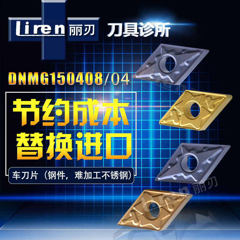 Steel piece stainless steel special 55-degree rhombus DNMG150404 DNMG150408 outer round car blade