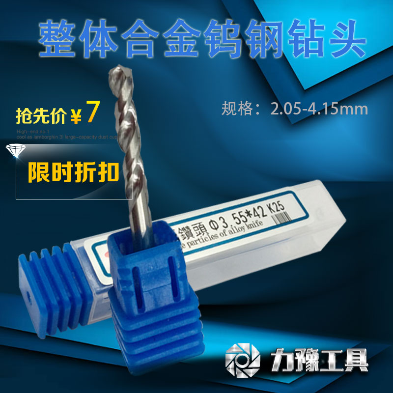 Overall alloy tungsten steel drill bit non-standard spot decimal point 2 05 2 25 3 35 3 55 3 65
