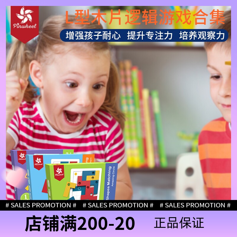 Pinwheel L pairing logic thinking trains children's puzzle game intelligence development puzzle game toys