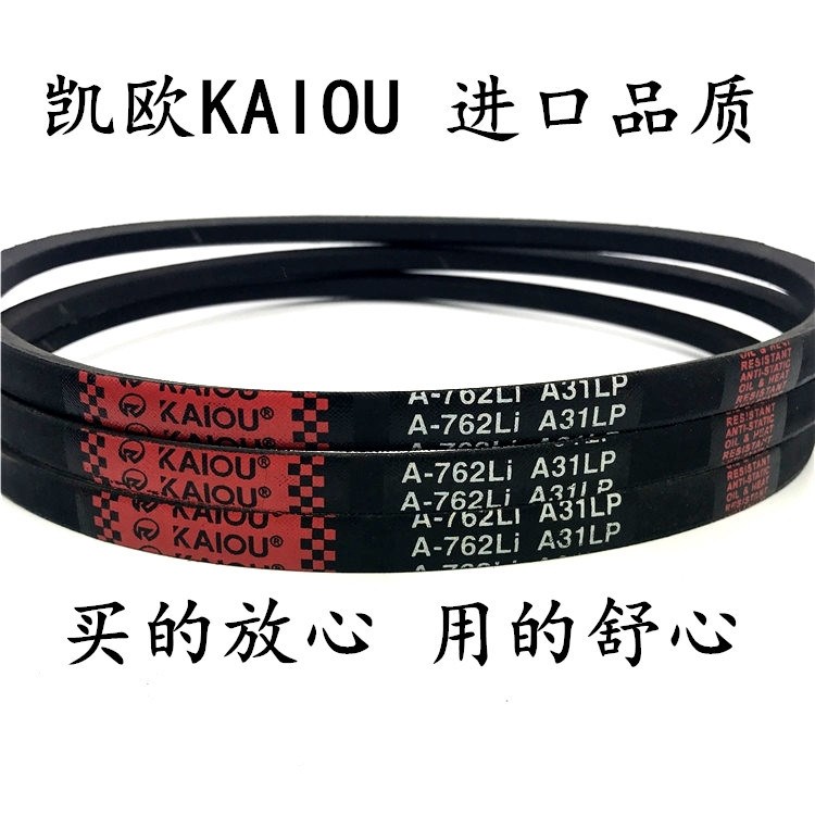 Kaiou hard line triangle belt B1180 B1194 B1200 B1219 B1245Li