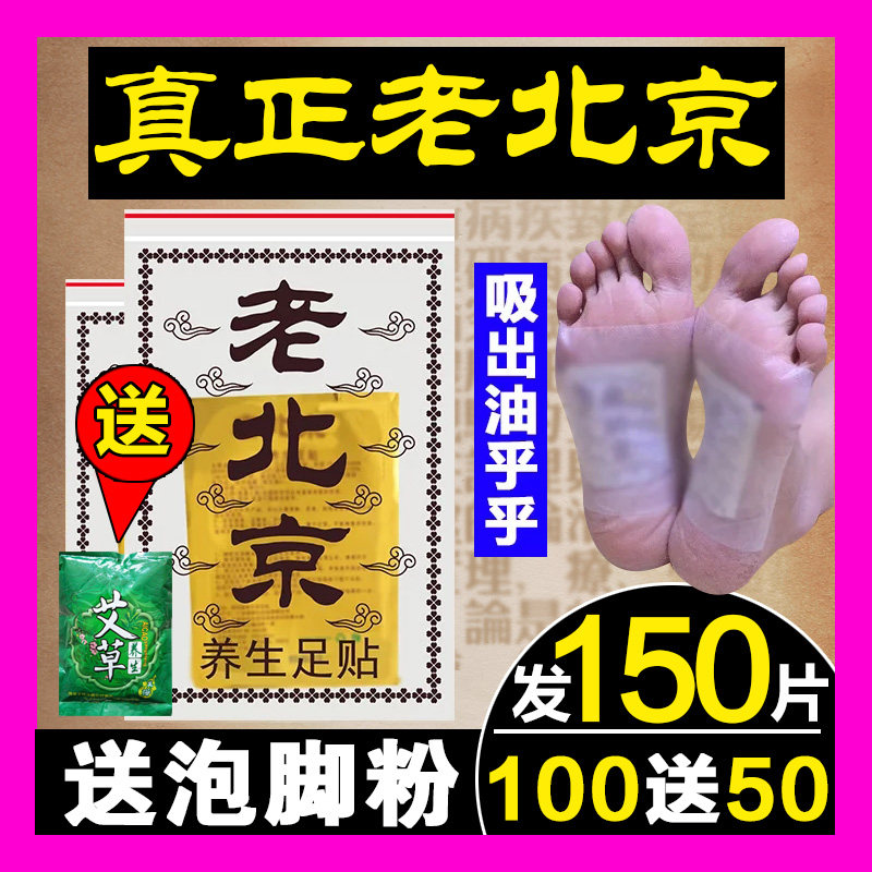 Old Beijing foot patch ginger wormwood health sleep bamboo vinegar wormwood foot patch mugwort foot patch mugwort foot therapy acupuncture point foot sticker