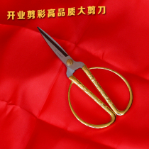 Household dragon and phoenix stainless steel gold scissors start opening ribbon-cutting paper-cutting big scissors wedding wedding dowry golden scissors